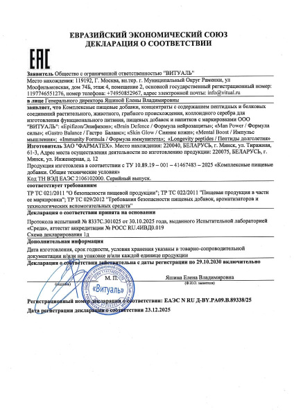 Пептидный спрей VITUAL Brain Defence Формула нейрозащиты, 5мл